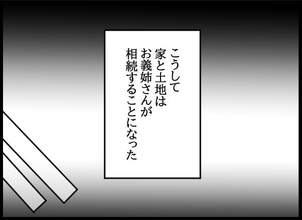 義父の葬儀で見た義姉／とりまるねこぽちゃ