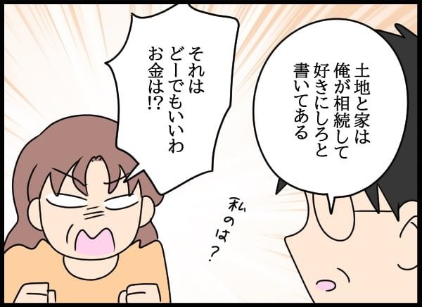 義父の葬儀で見た義姉／とりまるねこぽちゃ