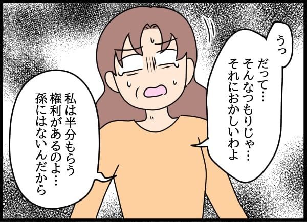 義父の葬儀で見た義姉／とりまるねこぽちゃ