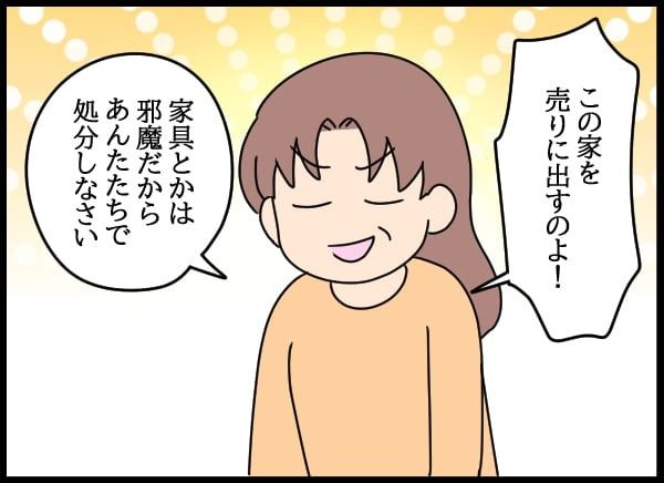 義父の葬儀で見た義姉／とりまるねこぽちゃ