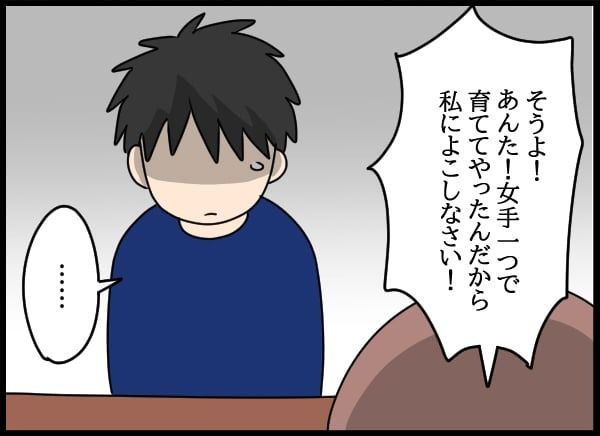 義父の葬儀で見た義姉／とりまるねこぽちゃ