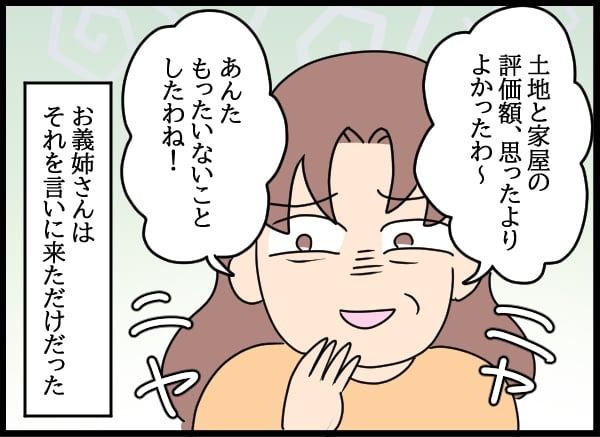 義父の葬儀で見た義姉／とりまるねこぽちゃ