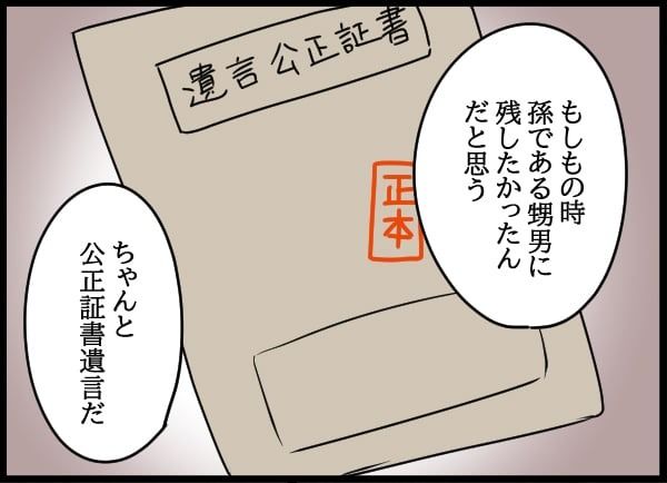 義父の葬儀で見た義姉／とりまるねこぽちゃ