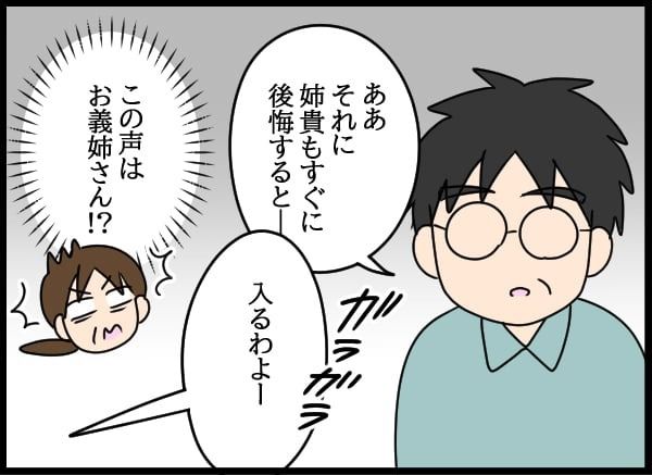 義父の葬儀で見た義姉／とりまるねこぽちゃ