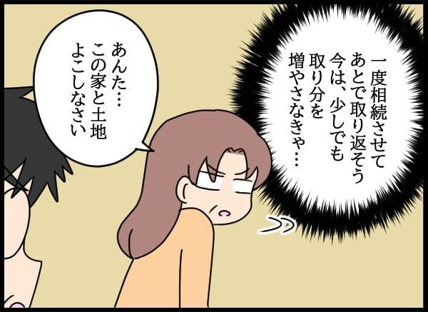 義父の葬儀で見た義姉／とりまるねこぽちゃ