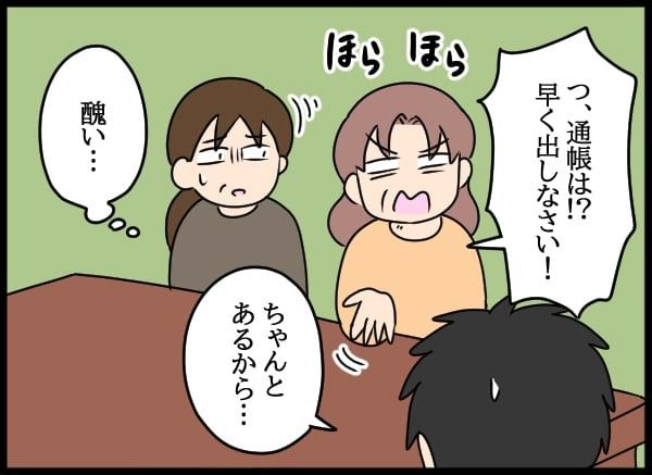 義父の葬儀で見た義姉／とりまるねこぽちゃ