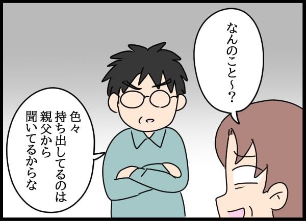 義父の葬儀で見た義姉／とりまるねこぽちゃ