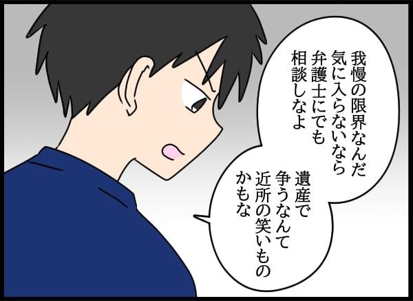 義父の葬儀で見た義姉／とりまるねこぽちゃ