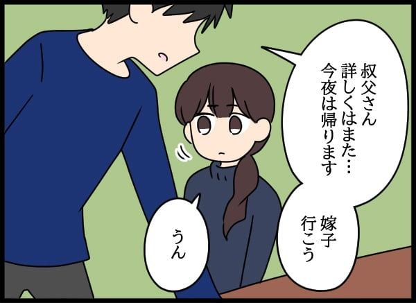 義父の葬儀で見た義姉／とりまるねこぽちゃ