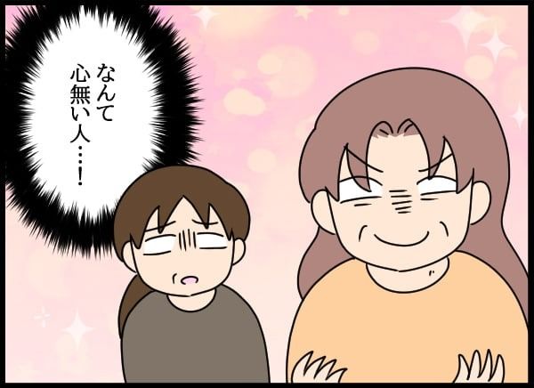 義父の葬儀で見た義姉／とりまるねこぽちゃ