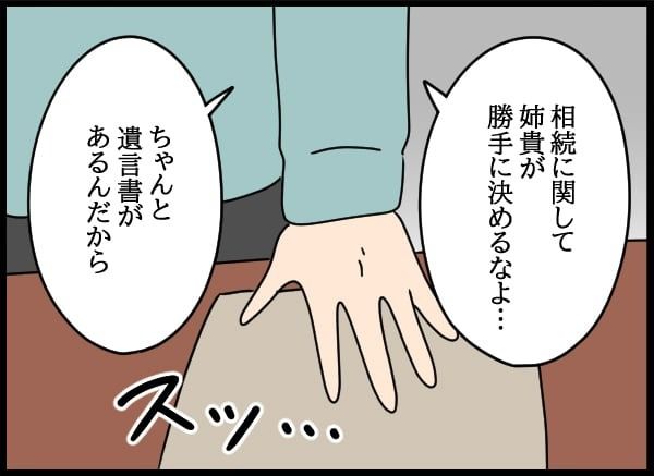 義父の葬儀で見た義姉／とりまるねこぽちゃ