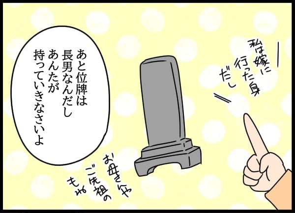 義父の葬儀で見た義姉／とりまるねこぽちゃ