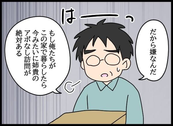 義父の葬儀で見た義姉／とりまるねこぽちゃ