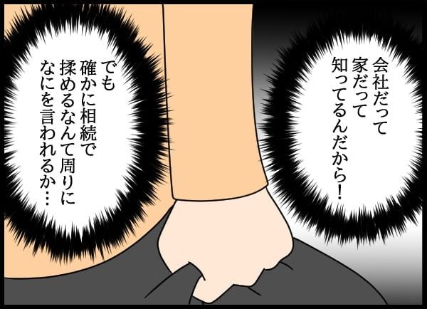 義父の葬儀で見た義姉／とりまるねこぽちゃ