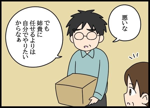 義父の葬儀で見た義姉／とりまるねこぽちゃ