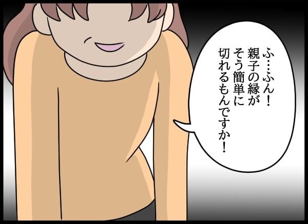 義父の葬儀で見た義姉／とりまるねこぽちゃ