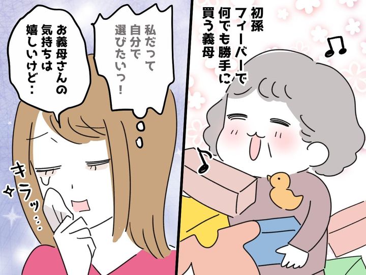 画像: 義母の『先走りベビー用品購入』に「助かるけど困る（泣）」→ 暴走を止めた、嫁の【打開策】とは