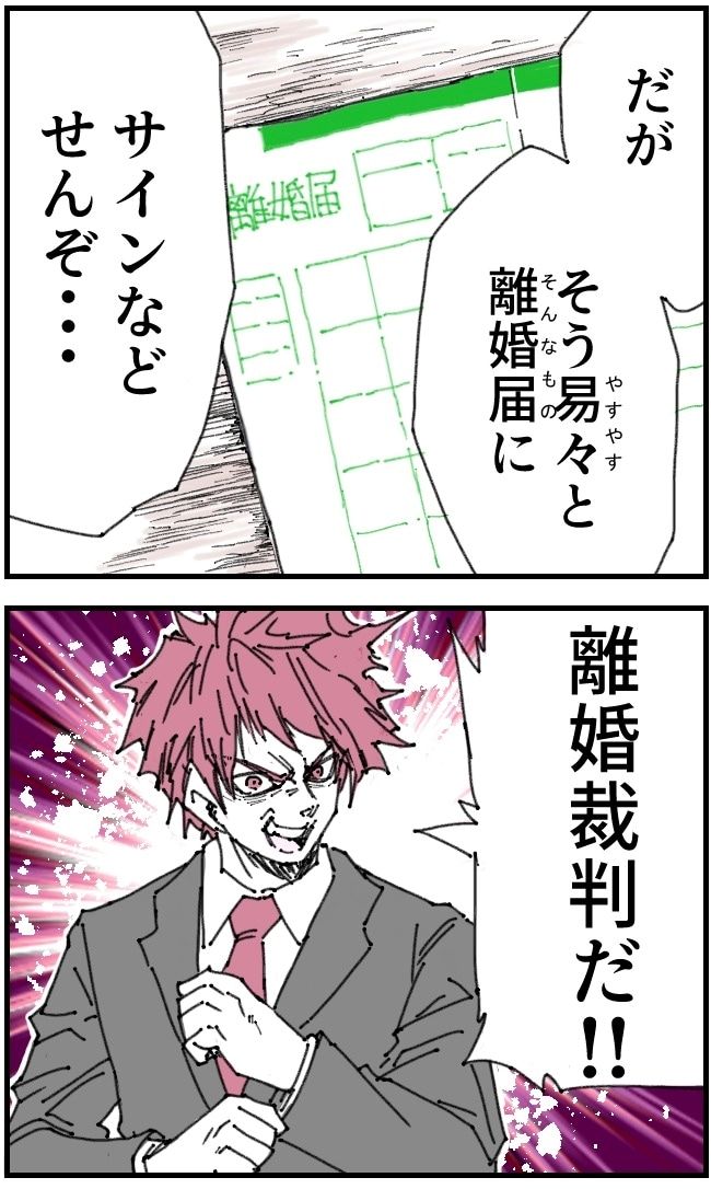 私、夫を捨てます。／くまお