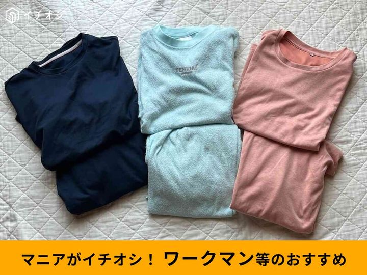 リカバリーウェア比較】ワークマン、TEMTIAL、nishikawaおすすめ