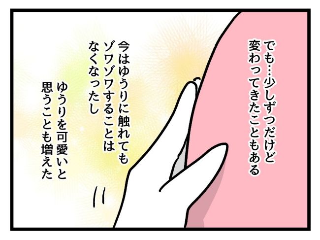 アンタなんて大キライ／神谷もち