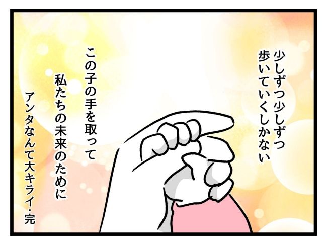 アンタなんて大キライ／神谷もち