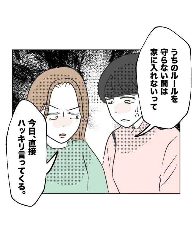 うちの隣のメーワク親子／ミント