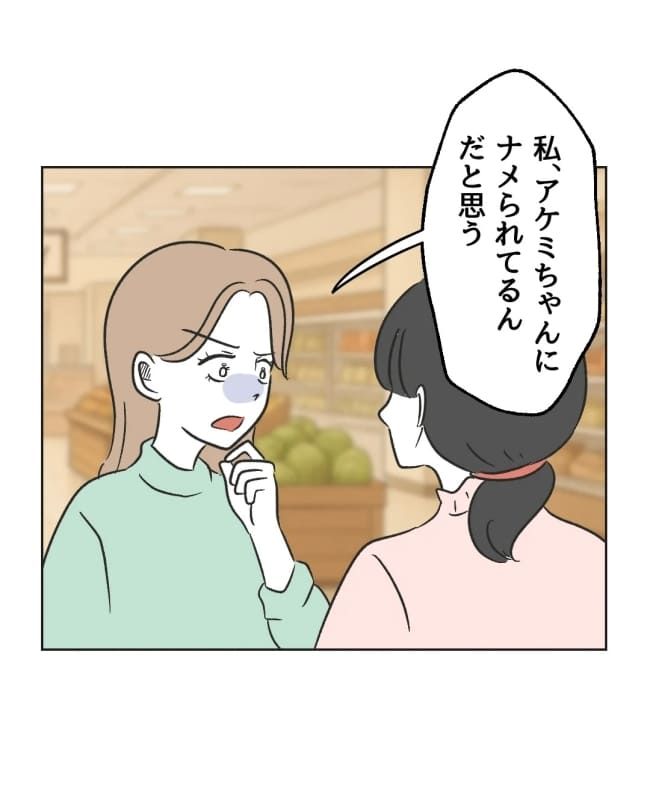 うちの隣のメーワク親子／ミント