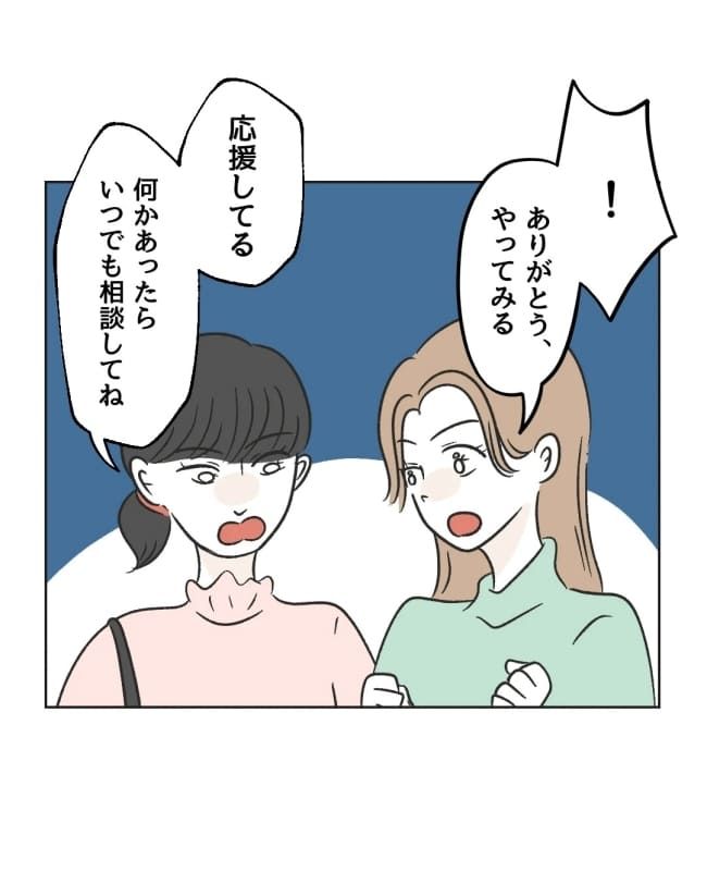 うちの隣のメーワク親子／ミント