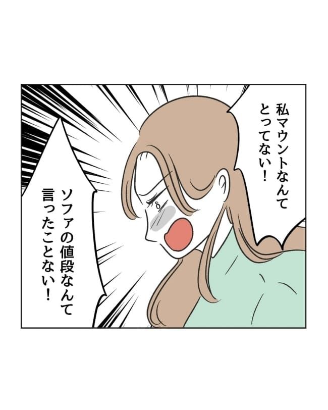 うちの隣のメーワク親子／ミント