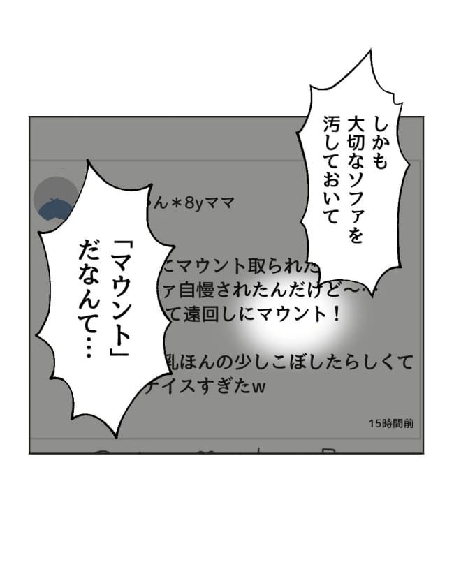 うちの隣のメーワク親子／ミント