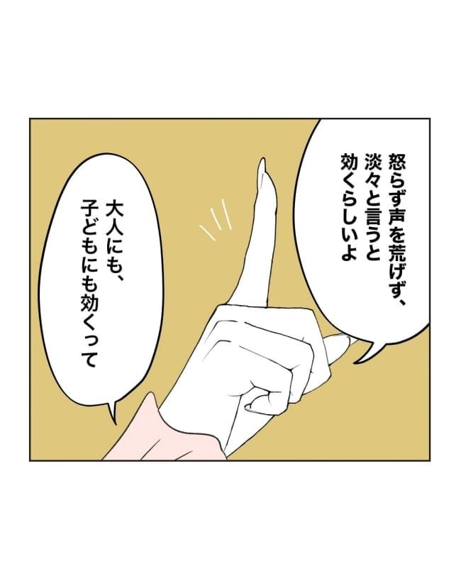 うちの隣のメーワク親子／ミント