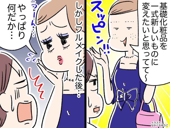 画像: 【デパコス売り場】スッピン客のお望み通り「フルメイク」をするも →『信じられない行動』に絶句