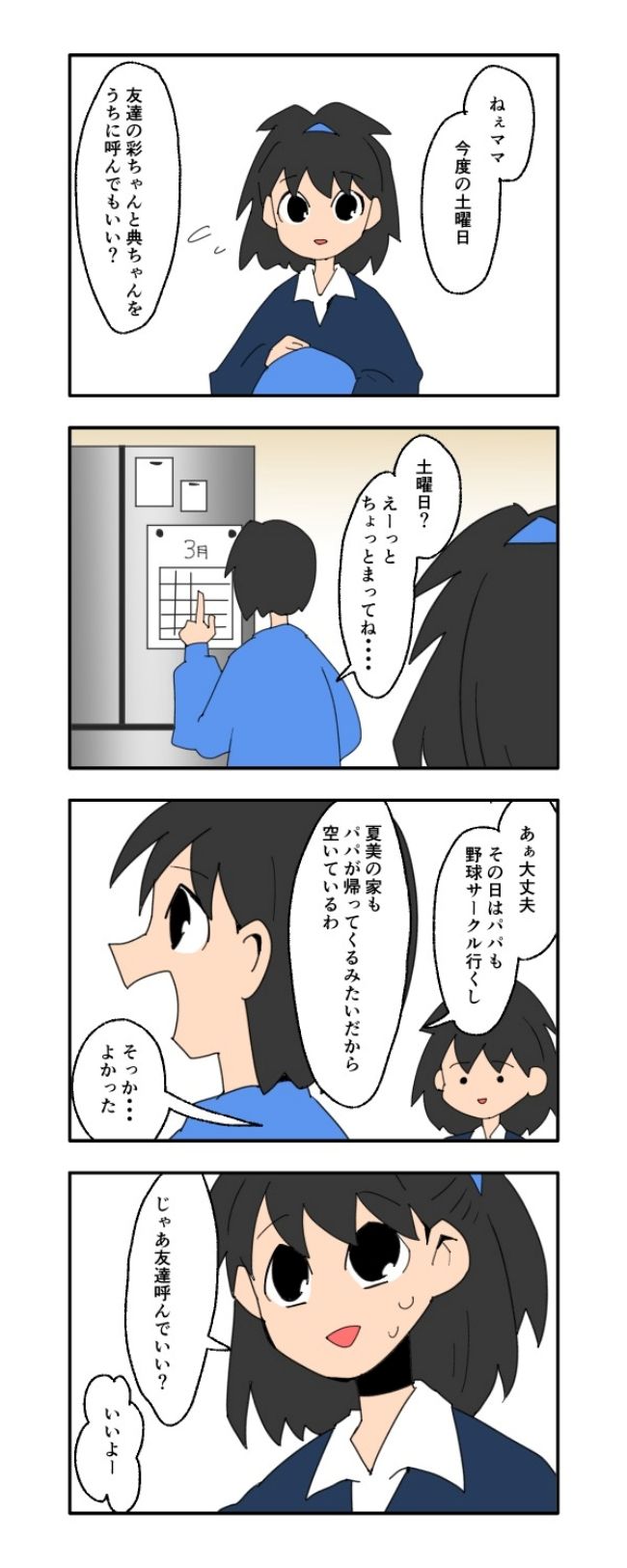 音坂ミミコ／子ども同士結婚させようね！