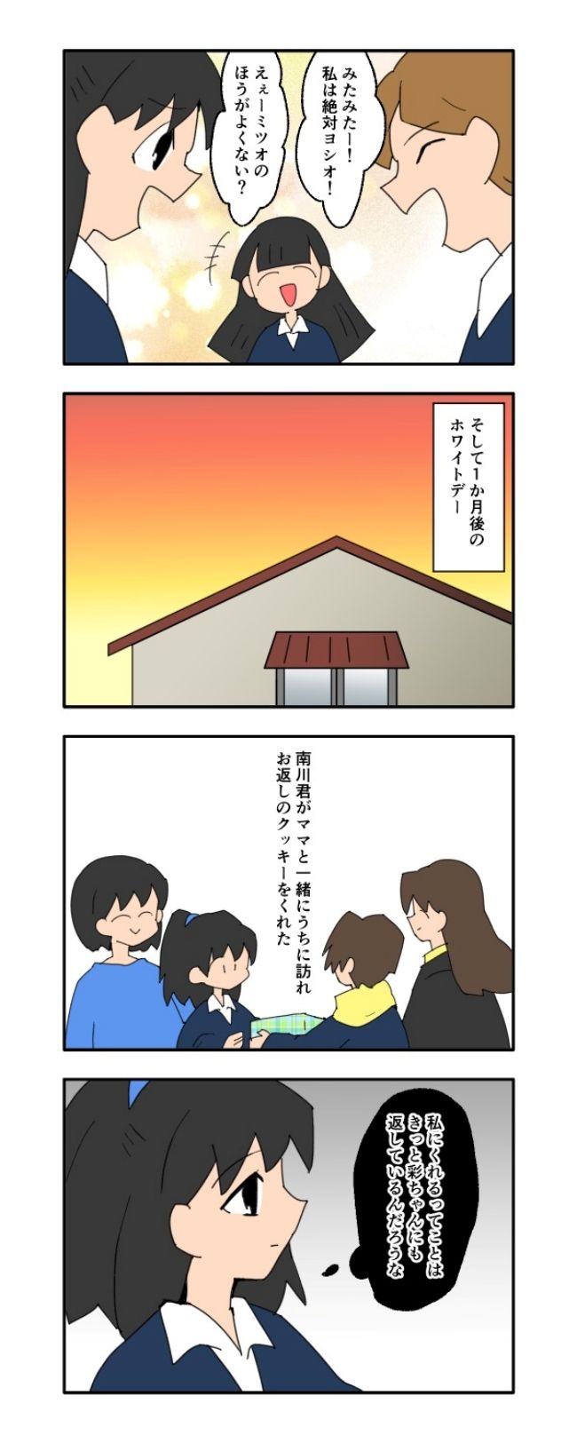 音坂ミミコ／子ども同士結婚させようね！