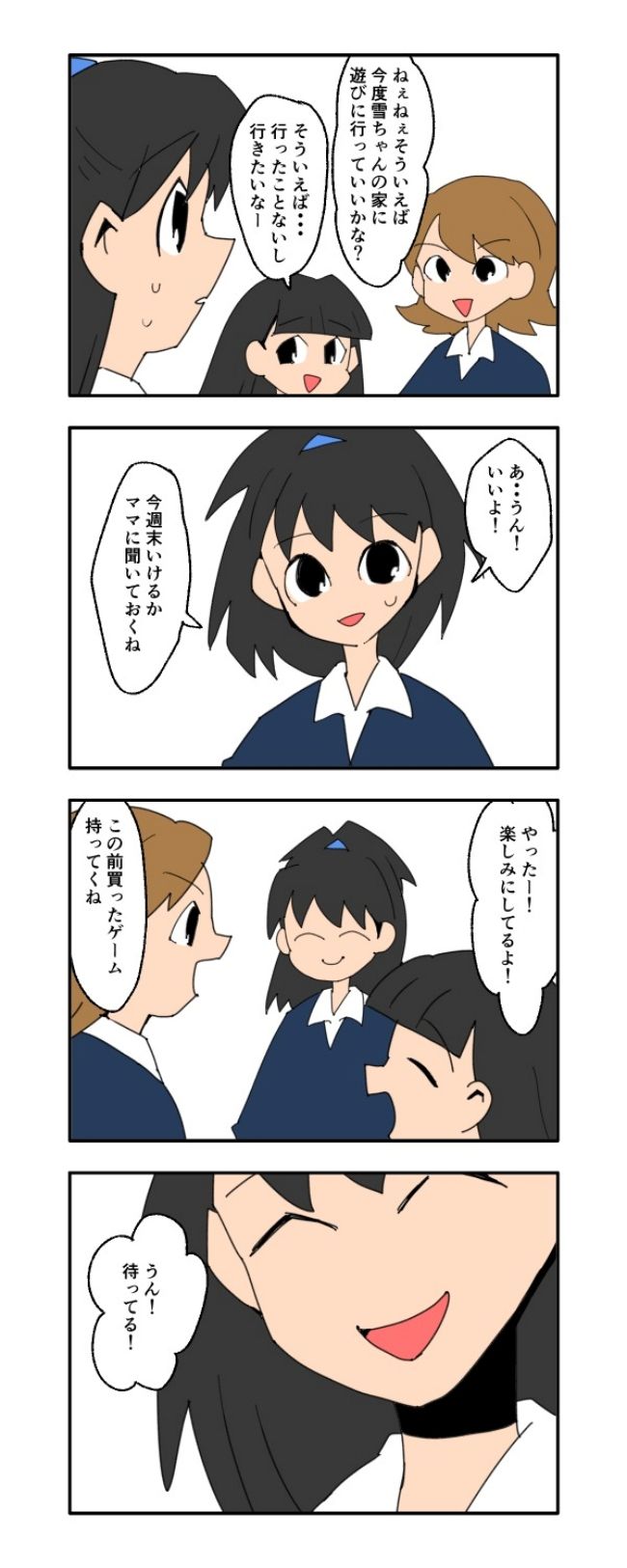 音坂ミミコ／子ども同士結婚させようね！