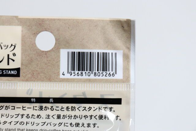 ダイソーのドリップバッグスタンドのバーコード