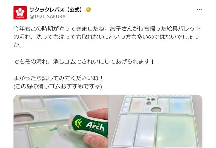 サクラクレパスの公式Xアカウントより