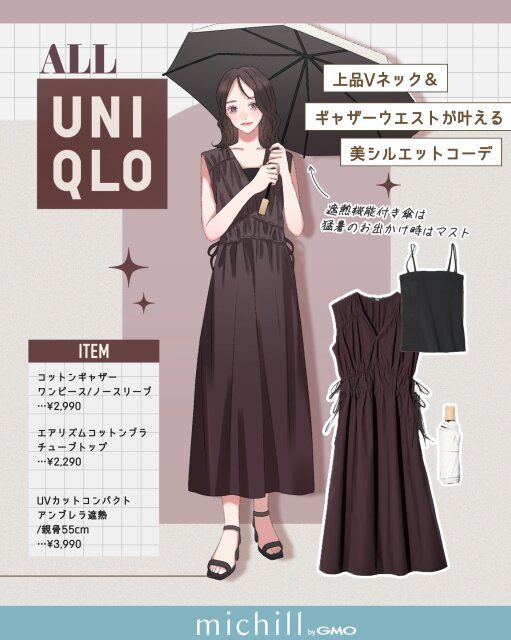 上品Vネック＆ギャザーウエストで実現♡美シルエットコーデ