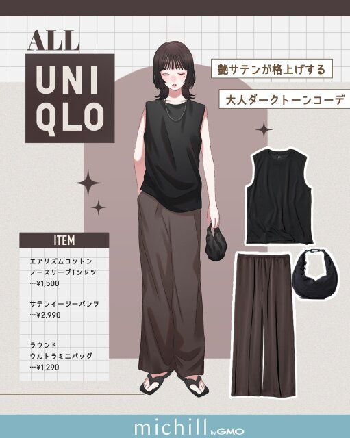 艶サテンが着こなしを格上げ♡大人ダークトーンコーデ