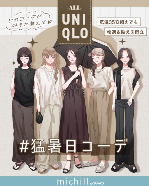 【全身ユニクロ】35℃超えでも涼しげ♡猛暑日にマネしたい神コーデ集