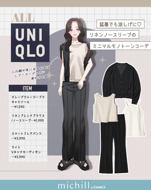猛暑でも涼し気に♡リネンノースリーブのミニマルモノトーンコーデ