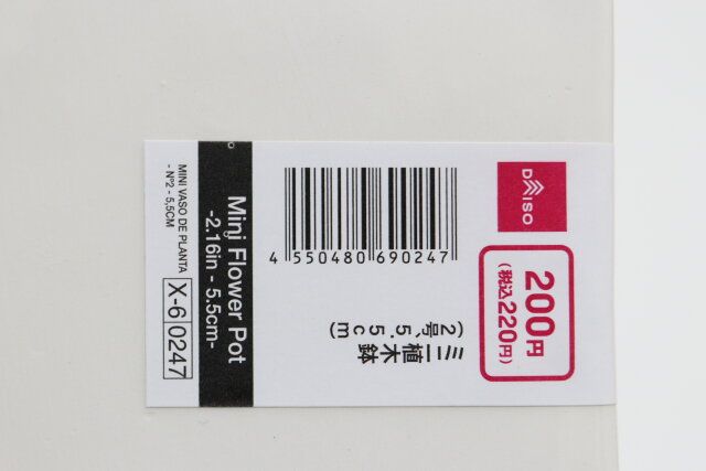 ダイソーのミニ植木鉢のJANコード