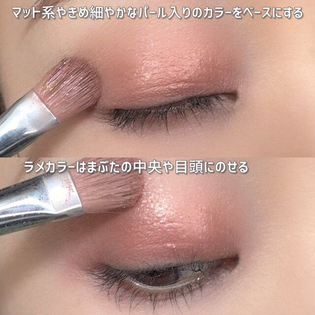 マット系やきめ細やかなパール入りのカラーをベースにする