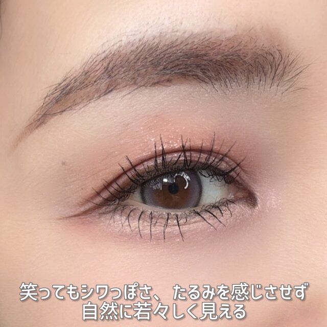 下まぶたのメイクはシワっぽさをカモフラージュさせる