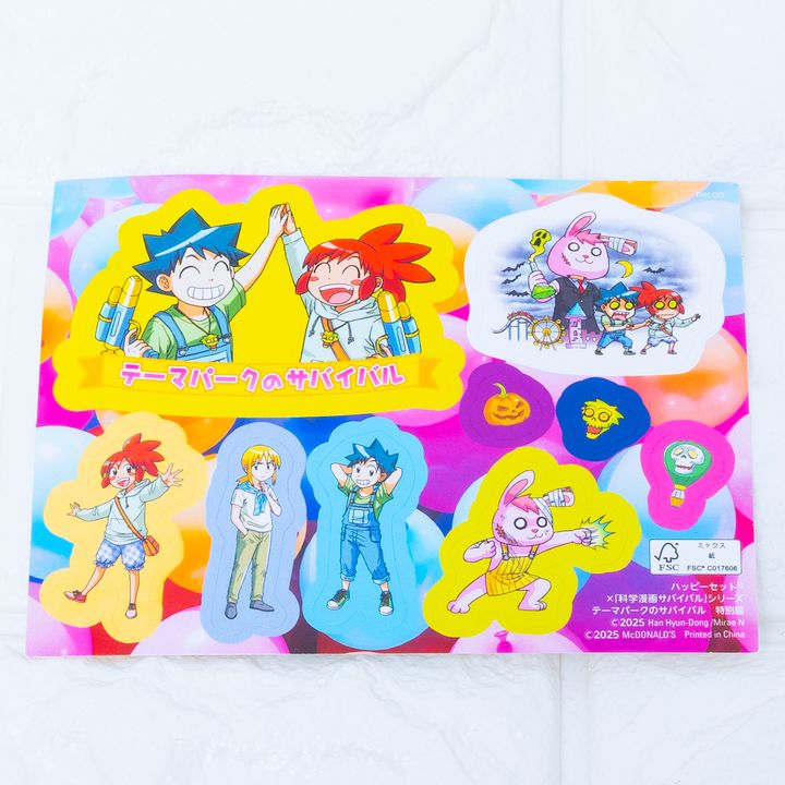 マクドナルド「ハッピーセット」マンガ「科学漫画サバイバルシリーズ テーマパークのサバイバル 特別編」シール