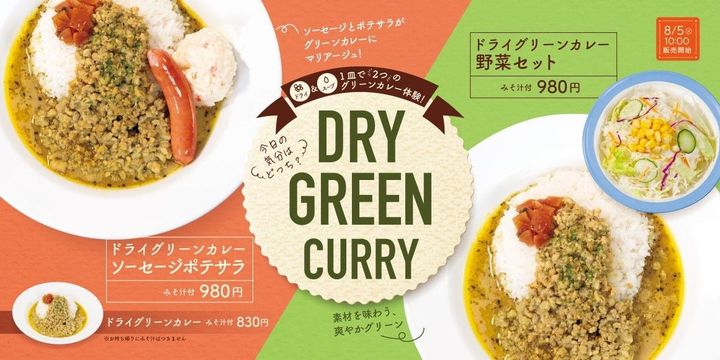 “ちょっぴりスパイシー”な新スタイルカレーが登場