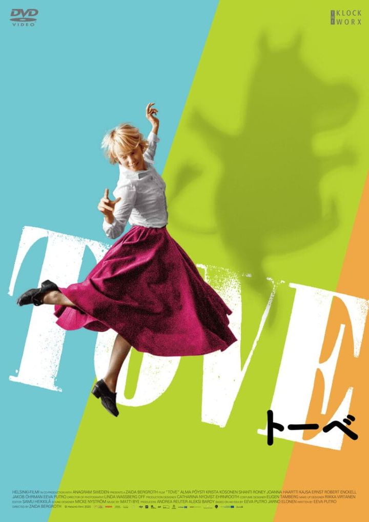 『TOVE／トーベ』DVD発売中