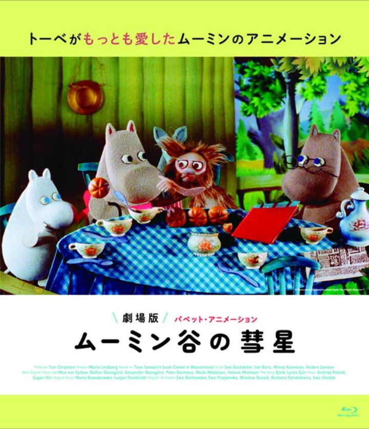 『劇場版 ムーミン谷の彗星 パペット・アニメーション』Blu-ray発売中