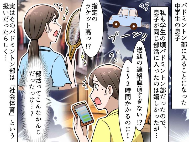 画像: 部活は「学校の先生が顧問」はもう古い？ 進む【社会体育】化の実態と、保護者の『リアルな声』