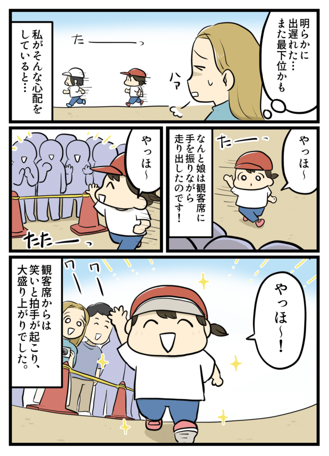 爆笑した娘の初運動会！みんなを盛り上げる娘の姿にほっこり